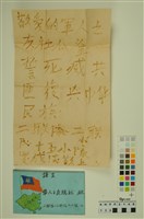 藏品(韓戰反共義士血書(信))的圖片